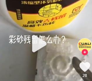 環氧彩砂殘留如何清洗(視頻教你一招搞定)